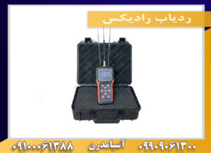 ردیاب رادیکس 09909061300-09100061388