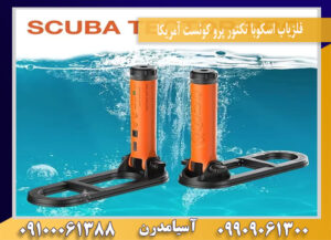 فلزیاب اسکوبا تکتور پرو کوئست آمریکا09909061300-09100061388