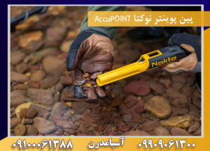 پین پوینتر نوکتا AccuPOINT