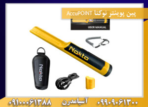 پین پوینتر نوکتا AccuPOINT 09909061300-09100061388
