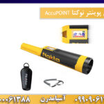 پین پوینتر نوکتا AccuPOINT 09909061300-09100061388