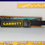 فلزیاب راکتی09909061300-09100061388