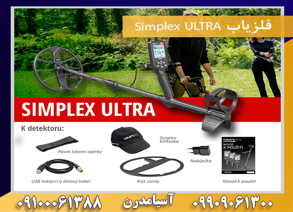 فلزیاب Simplex ULTRA09909061300-09100061388
