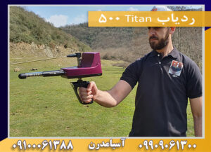 ردیاب Titan 500 09909061300-09100061388