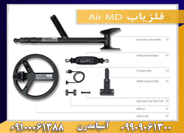 فلزیاب Air MD