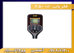 فلزیاب GF 650  09909061300-09100061388