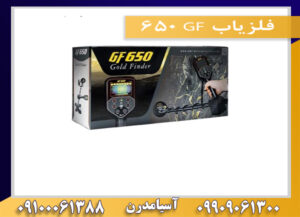 فلزیاب GF 650 09909061300-09100061388