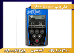 فلزیاب Depar 600 09909061300-09100061388