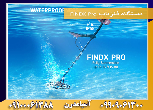 دستگاه فلزیاب FINDX Pro09909061300-09100061388
