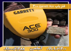 فلزیاب Garrett Ace 300 09909061300-09100061388