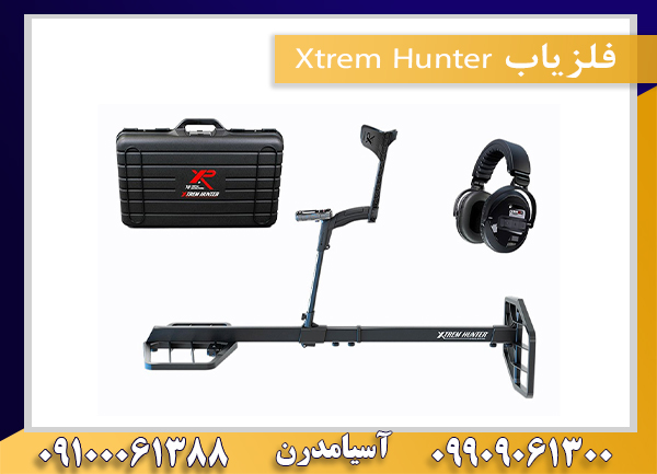 فلزیاب Xtrem Hunter