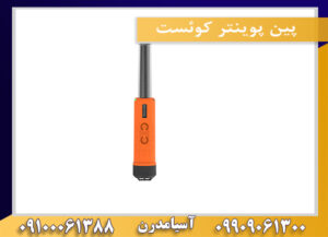 پین پوینتر کوئست09909061300-09100061388