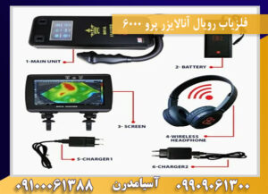 فلزیاب رویال آنالایزر پرو 6000 09909061300-09100061388