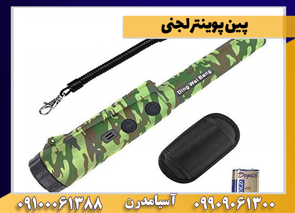 پین پوینتر لجنی