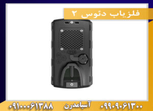 فلزیاب دئوس ۲ 09909061300-09100061388