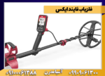 فلزیاب فایند ایکس - تصویر 4