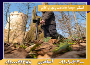 اسکنر Delta Ranger دلتا رنجر او کا ام 09909061300-09100061388