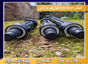 اسکنر Delta Ranger دلتا رنجر او کا ام09909061300-09100061388