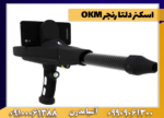 اسکنر دلتا رنجر OKM - تصویر 2