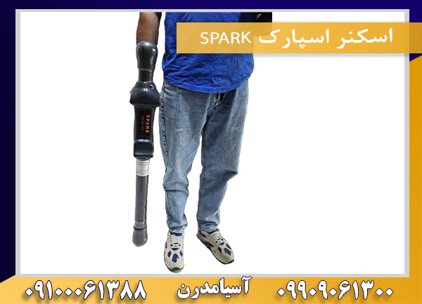 اسکنر اسپارک SPARK09909061300-09100061388