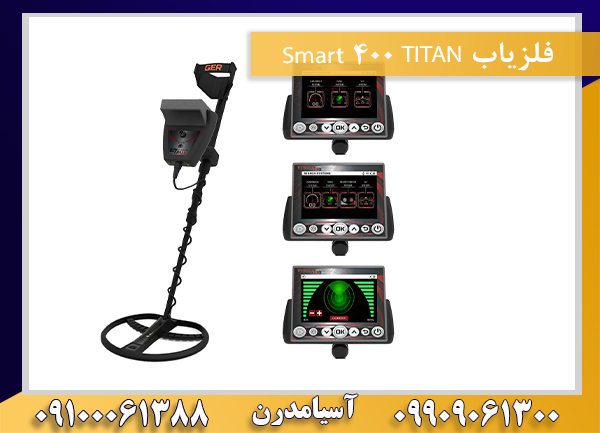 فلزیاب TITAN 400 Smart09909061300-09100061388