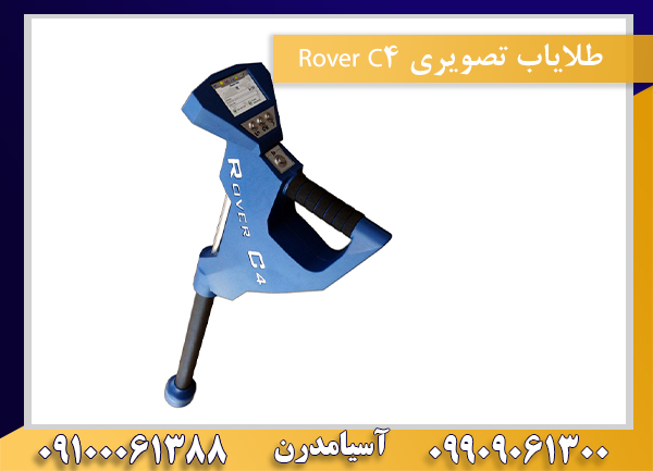 طلایاب تصویری Rover C409909061300-09100061388