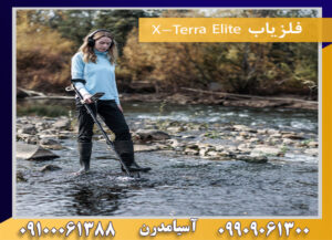 فلزیاب X-Terra Elite 09909061300-09100061388