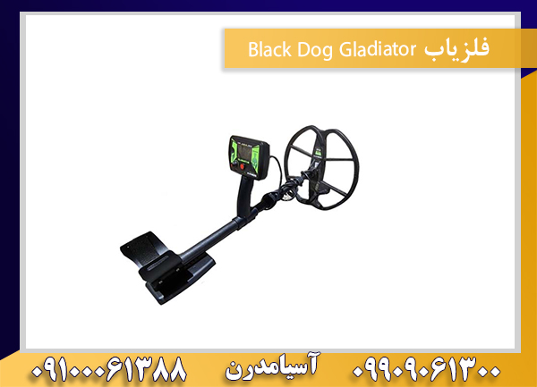 فلزیاب Black Dog Gladiator09909061300-09100061388