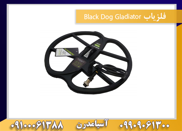 فلزیاب Black Dog Gladiator09909061300-09100061388