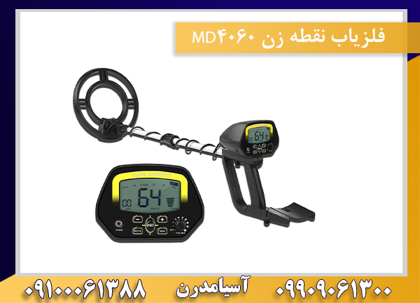 فلزیاب نقطه زن MD406009909061300-09100061388