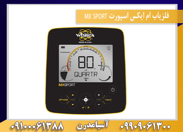 فلزیاب ام ایکس اسپورت MX SPORT09909061300-09100061388