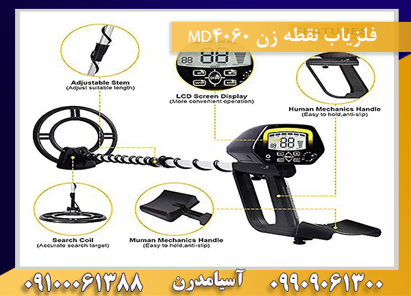 فلزیاب نقطه زن MD406009909061300-09100061388