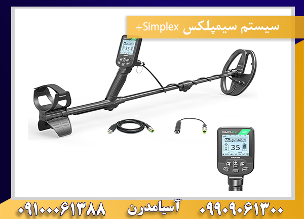 سیستم سیمپلکس Simplex+09909061300-09100061388