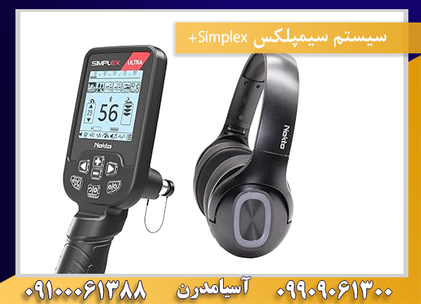 سیستم سیمپلکس Simplex+09909061300-09100061388