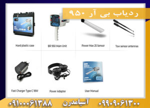 ردیاب بی آر 950 09909061300-09100061388