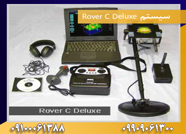 سیستم Rover C Deluxe09909061300-09100061388