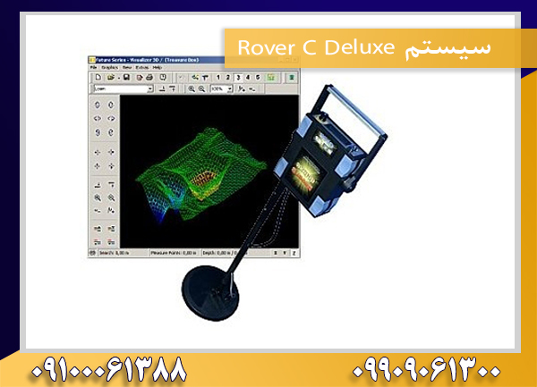 سیستم Rover C Deluxe09909061300-09100061388