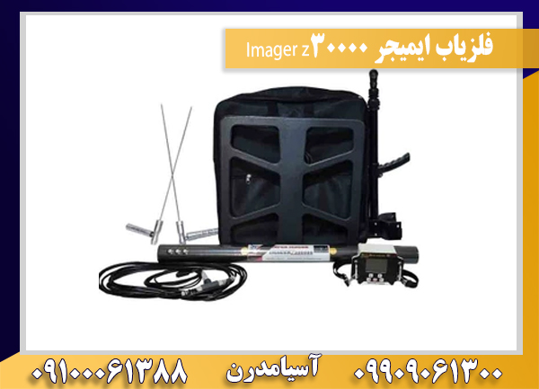 فلزیاب ایمیجر Imager z3000009100061388