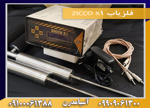 فلزیاب ZICCO X109909061300-09100061388