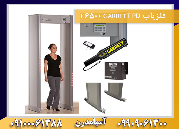 فلزیاب GARRETT PD 6500 I