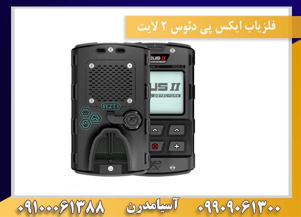 فلزیاب ایکس پی دئوس 2 لایت09909061300-09100061388