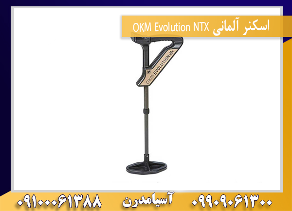 اسکنر آلمانی OKM Evolution NTX 09100061388