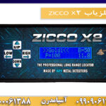 فلزیاب ZICCO X2