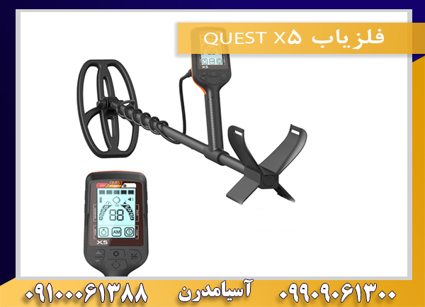 فلزیاب QUEST X509909061300-09100061388