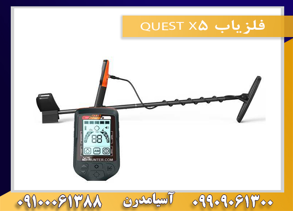 فلزیاب QUEST X509909061300-09100061388