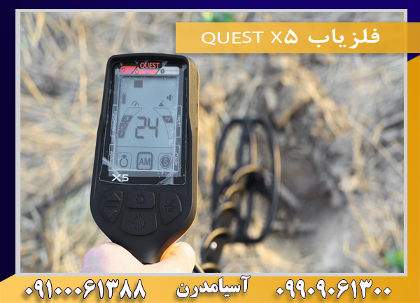 فلزیاب QUEST X5