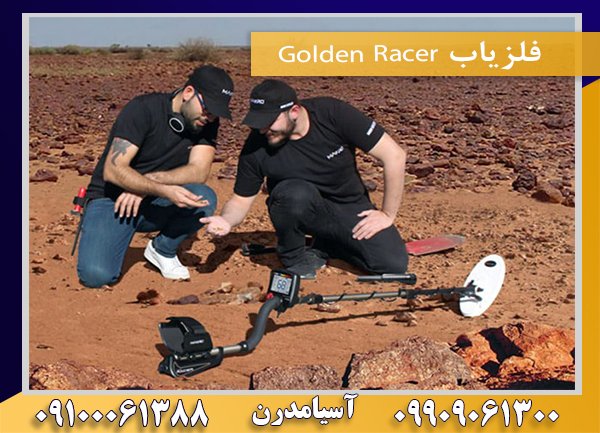 فلزیاب Golden Racer09100061388