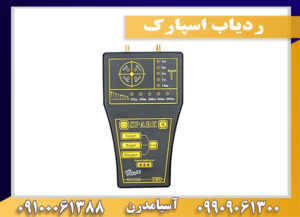 ردیاب اسپارک09100061388