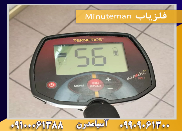 فلزیاب Minuteman 09909061300-09100061388