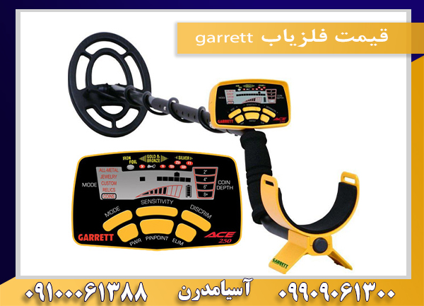 قیمت فلزیاب garrett09909061300-09100061388